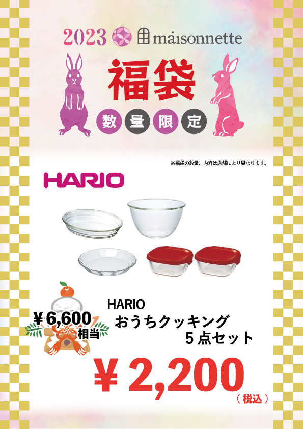 【mozoワンダーシティ店】福袋2023 | maisonnette（メゾネット）