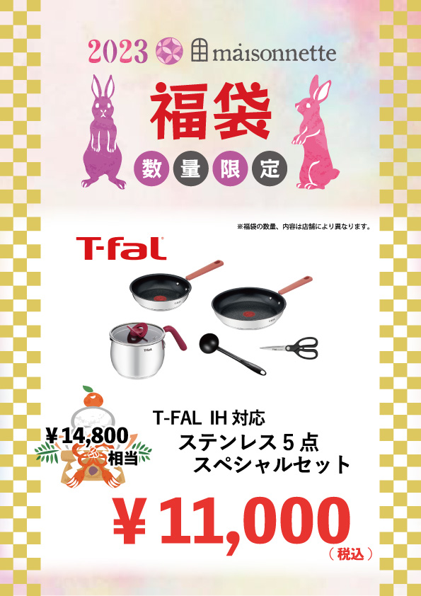 【富士宮店】福袋2023 | maisonnette（メゾネット）