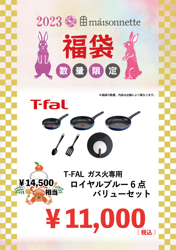 【高蔵寺店】福袋2023 | maisonnette(メゾネット)